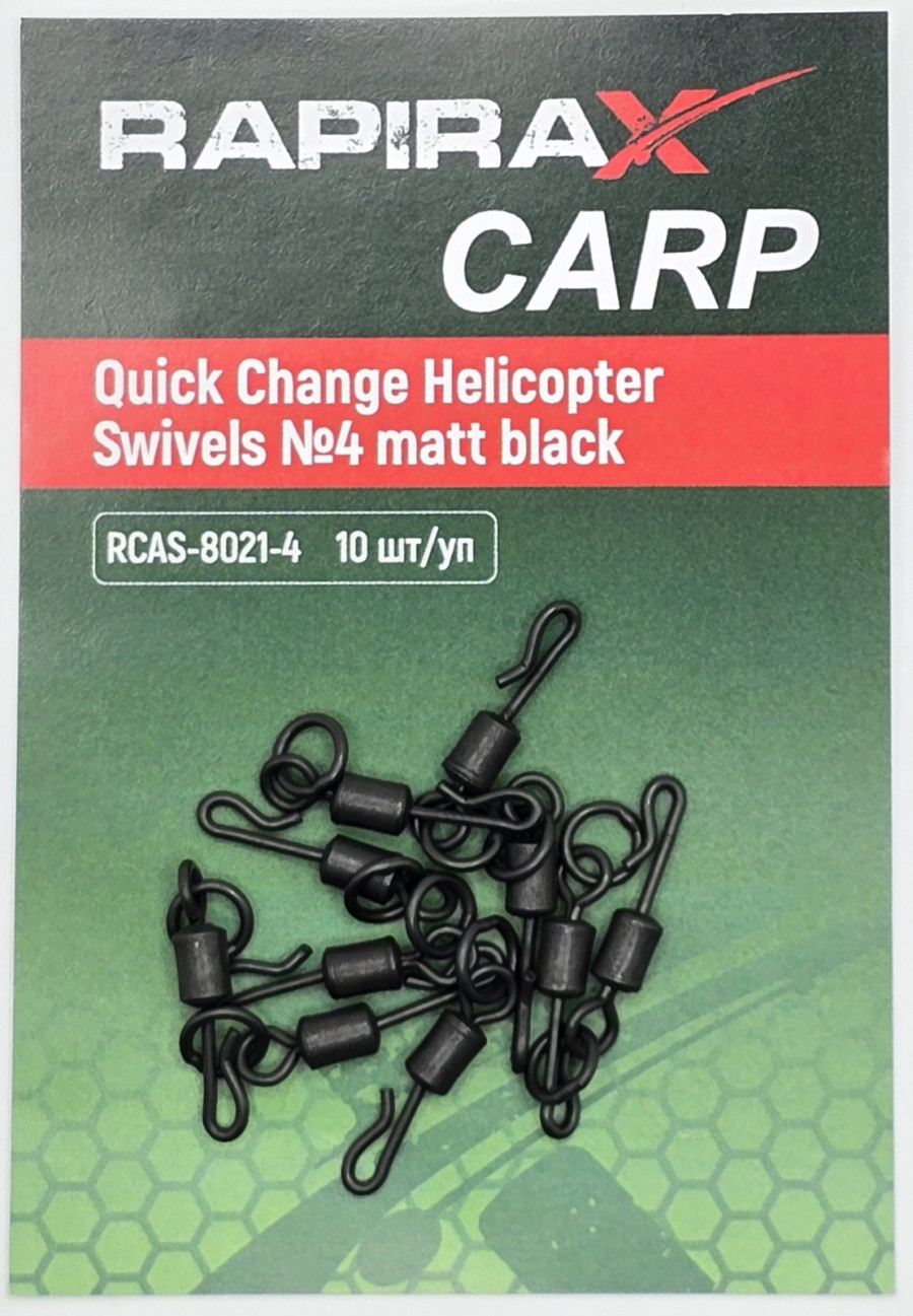 bivaliy_вертлюг с быстросъемом для вертолётной оснастки "RapiraX CARP Quick Change Helicopter Swivels №4 matt black”#RCAS-8021-4/ДМ/