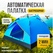 Товар палатка автоматическ...