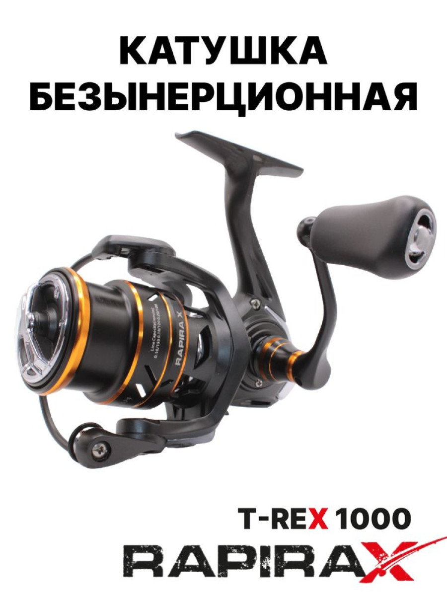 bivaliy_Катушка RapiraX T-REX