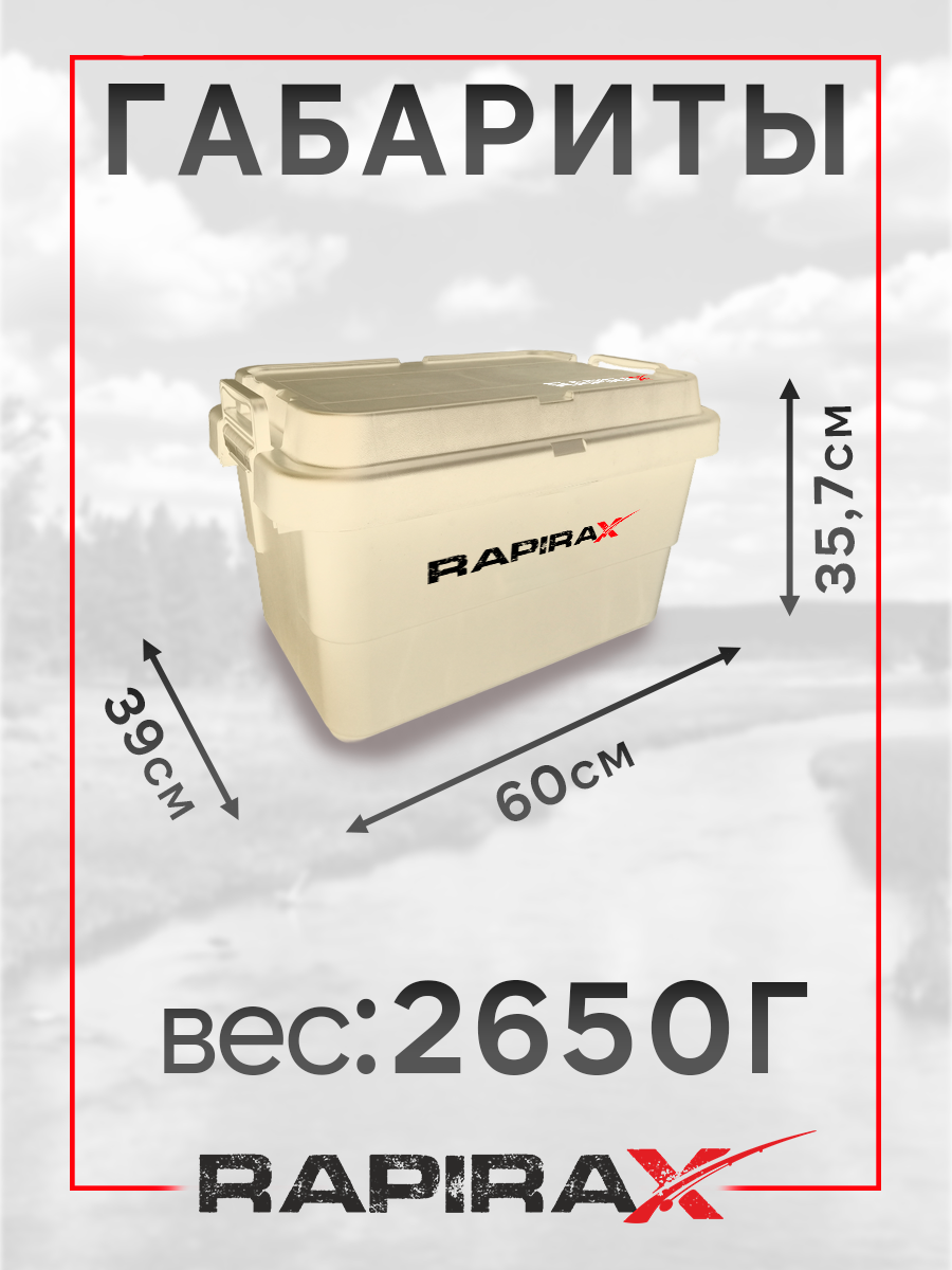 bivaliy_Ящик экспедиционный RapiraX 50л