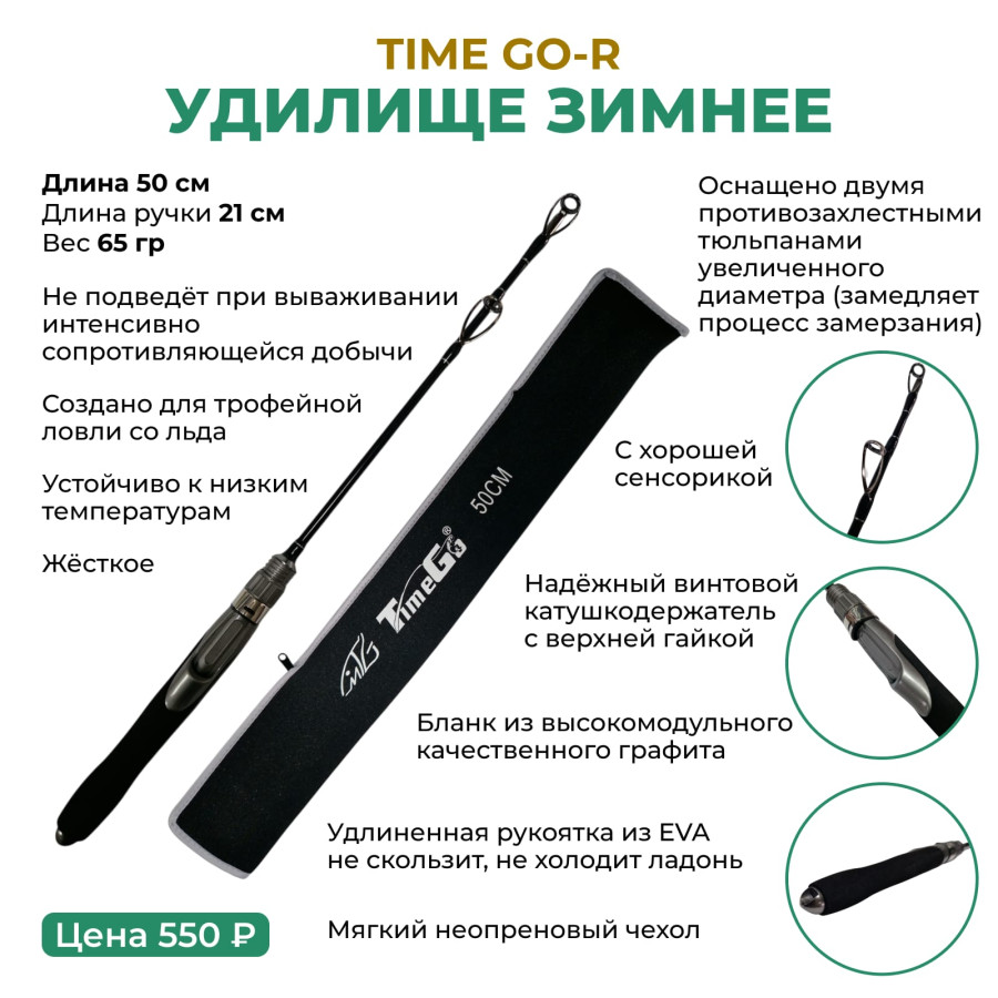 bivaliy_удилище-зим. "Time Go"R/ 50см/серая/