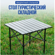 Товар стол складной малень...