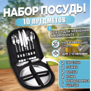 Товар посуда-набор столовы...