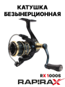 bivaliy_Катушка RapiraX RX