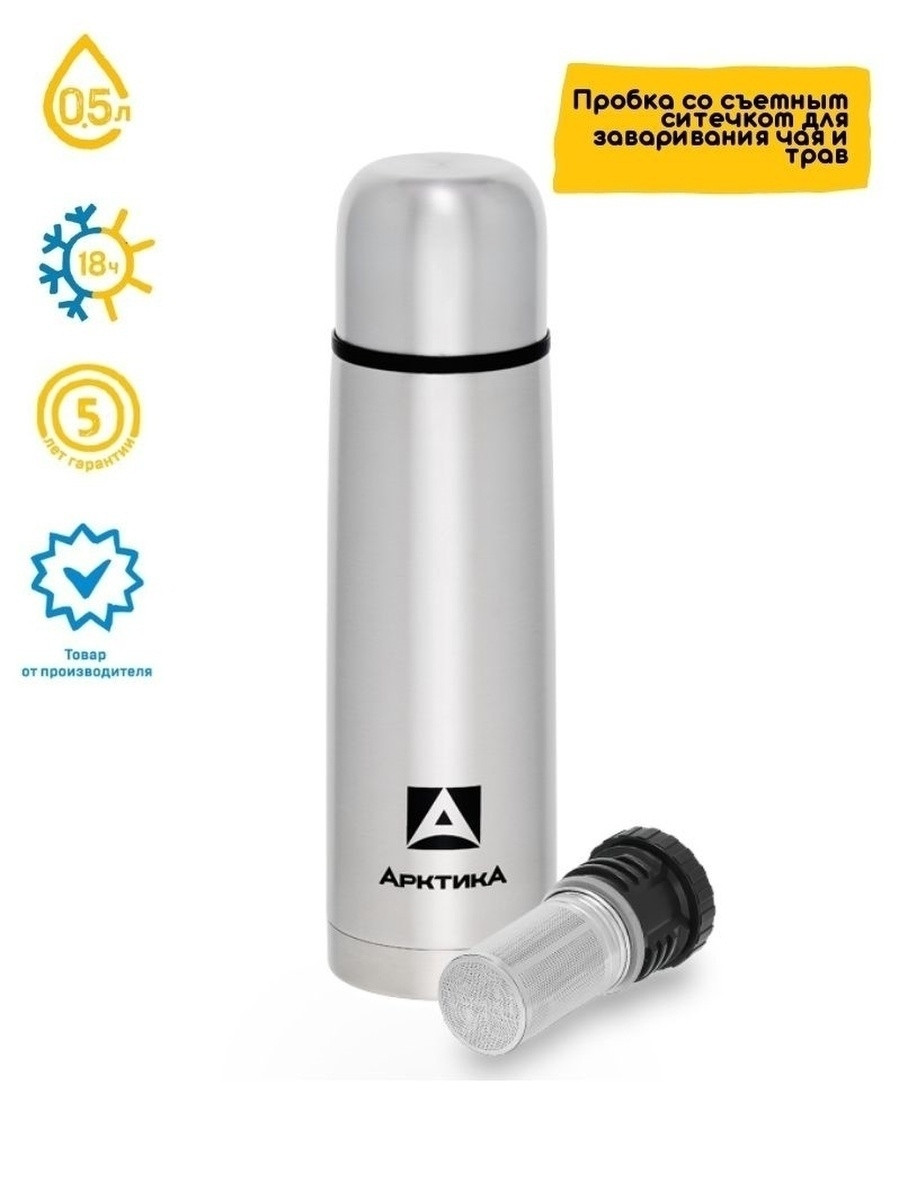 bivaliy_посуда-термос "вакуумный, бытовой, Арктика 500 мл"/с ситечком/ #101-500С