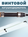 bivaliy_удилище-зим. OSP 67 см