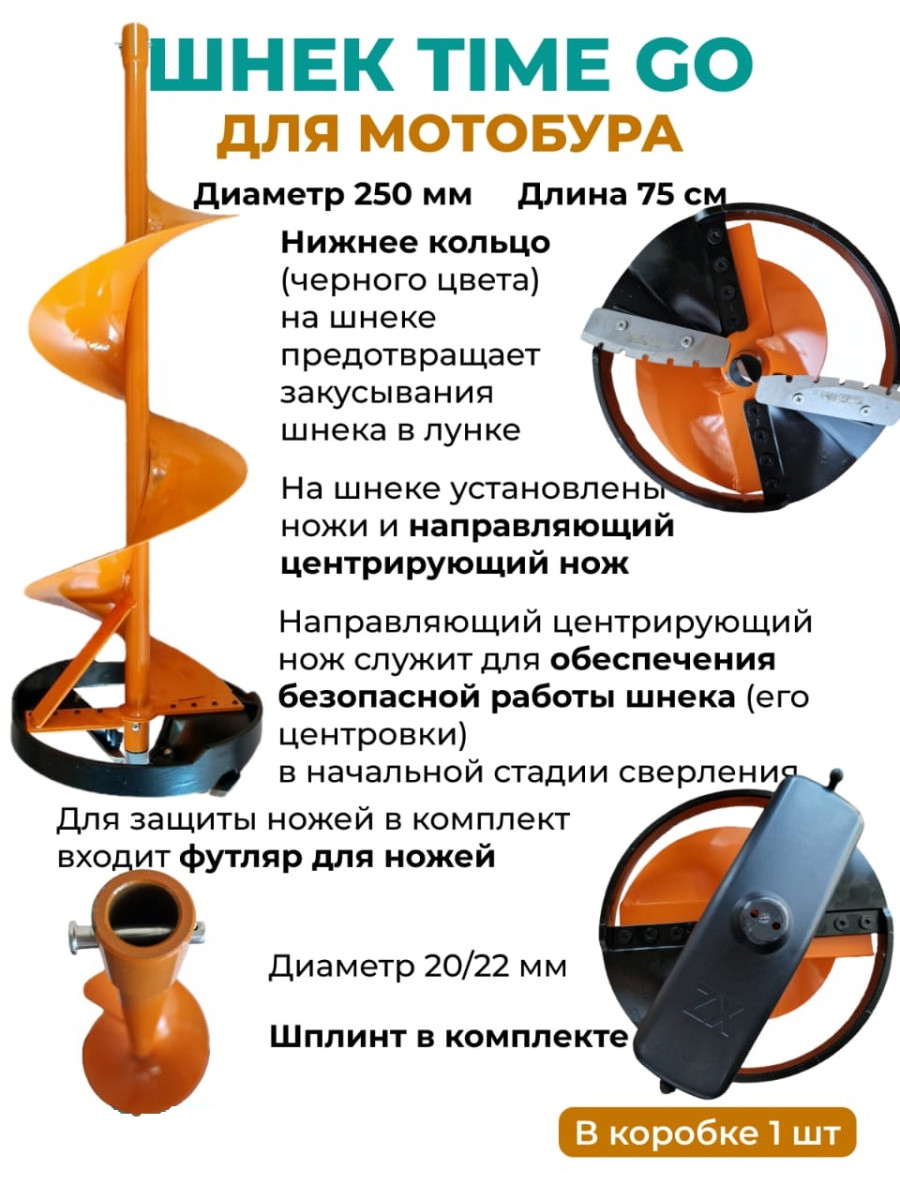 bivaliy_Шнек для мотобуров TIME GO