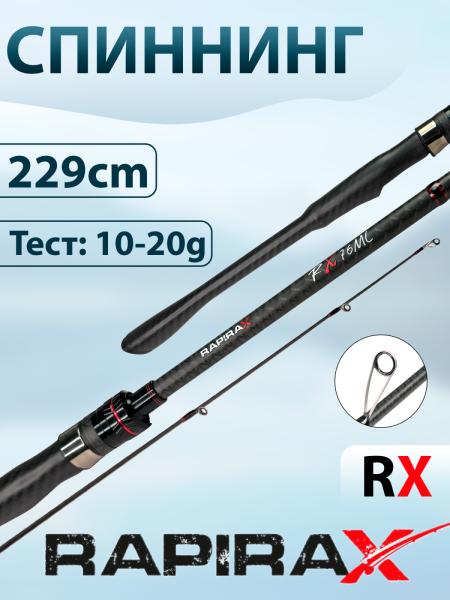 bivaliy_Спиннинг RapiraX RX