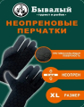 bivaliy_Перчатки точечное покрытие по всей перчатке/3мм/неопрен/HX2768/