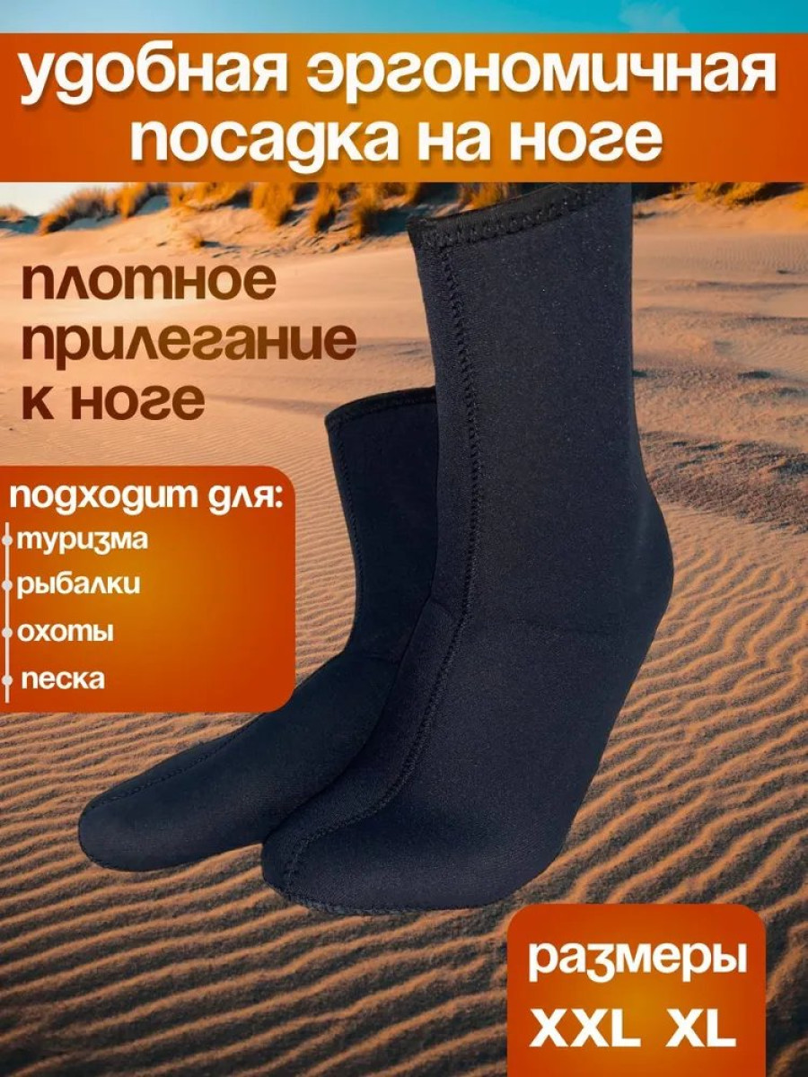 bivaliy_Носки рыбацкие/один шов/неопрен/7мм/HX2771/