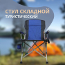 bivaliy_стул туристич  580х580х900 мм, цвет: синий-черный труба сталь/ДМ/