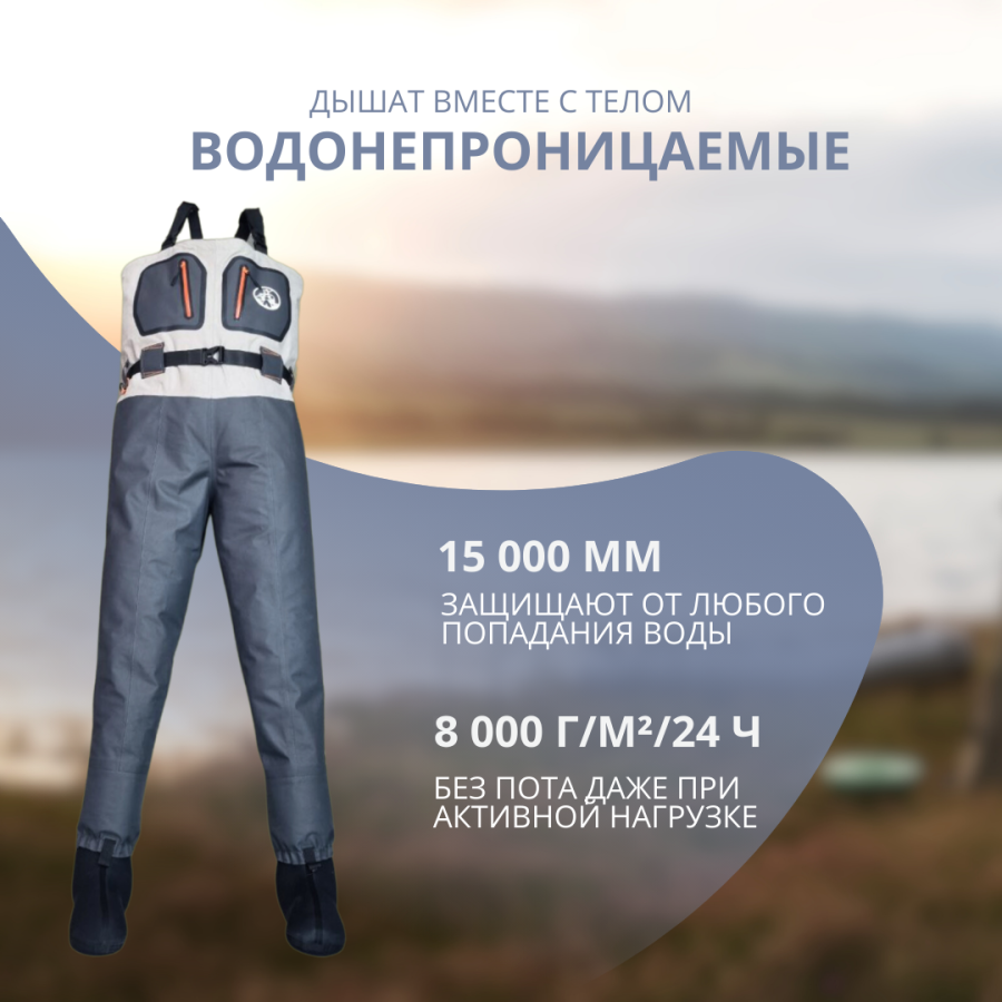 bivaliy_Вейдерсы /дышащие/#EV5Z