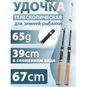 Товар удилище-зим. OSP 67 ...