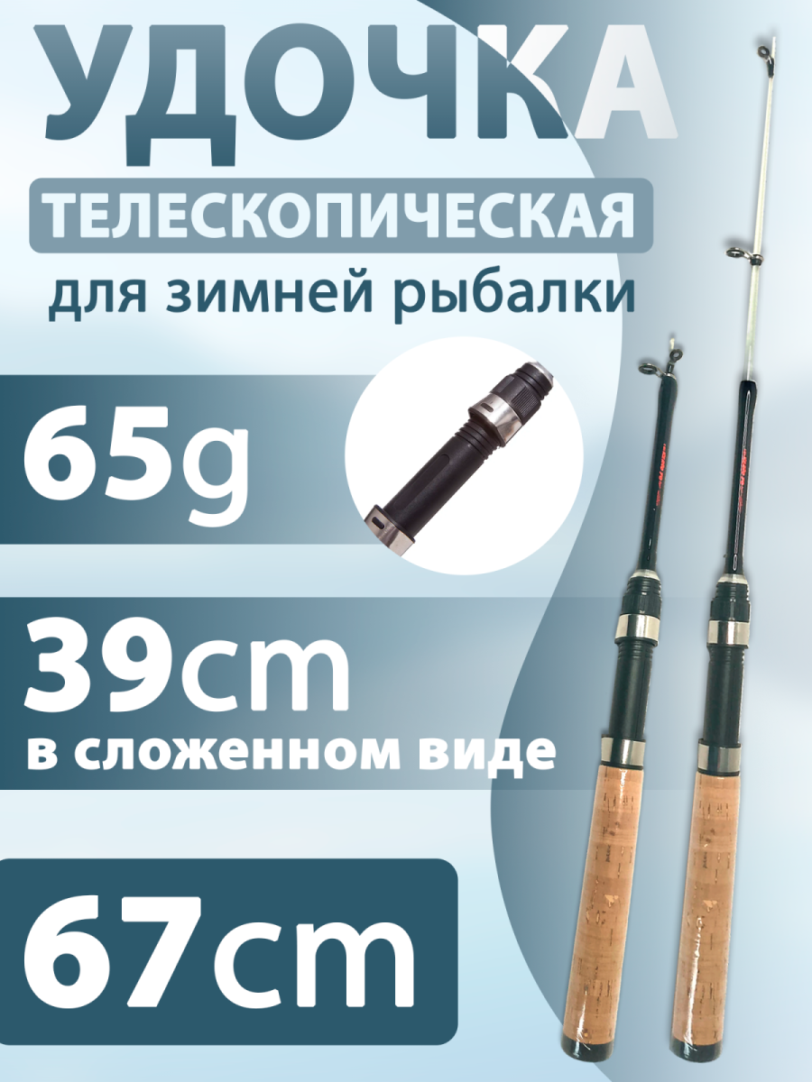 bivaliy_удилище-зим. OSP 67 см