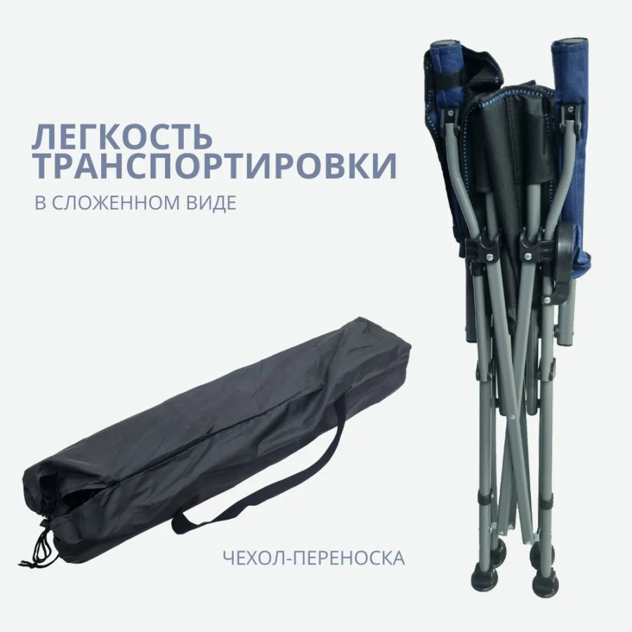bivaliy_стул туристич  580х580х900 мм, цвет: синий-черный труба сталь/ДМ/